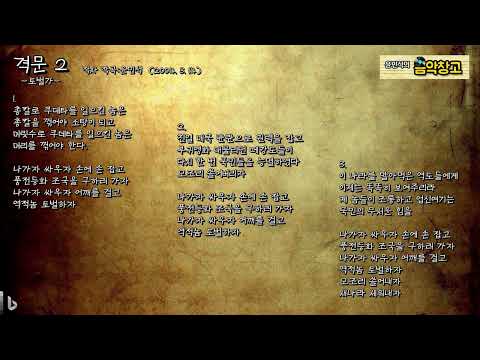 격문 2-토벌가-