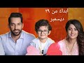 اعلان مسلسل أنا معك 