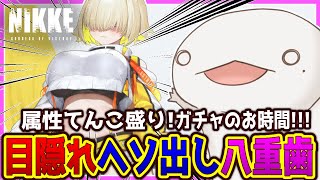 【#NIKKE】メカクレ・へそ出し・八重歯etc...「エレグ」ガチャを引く！【新人VTuber/半崎ウイネコ】【メガニケ/ニケ】