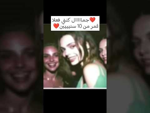 يا قمر لو في اتنين منك هيكونوا اتنين قمرات بوش قرفة الكلام لمراتي عمرو دياب   ترند