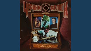 Коробка