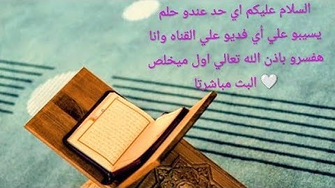 *"القرآن الكريم: رفيق دربك في الحياة"*