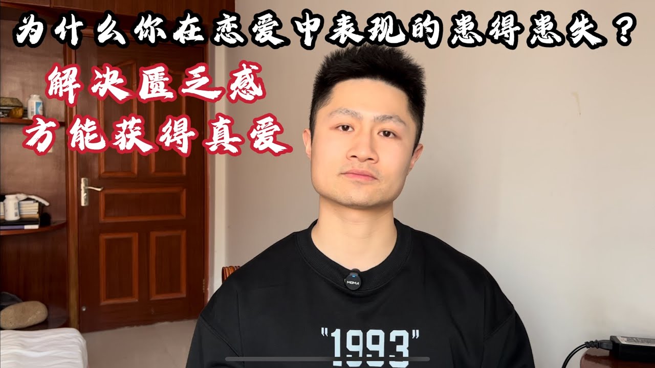 匮乏感十足的爱会让人觉得很压抑,必须解决匮乏感方能获得真爱#自我提升 #情感 #恋爱 #脱单 #男人女人 - YouTube