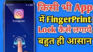 Best Fingerprint App Lock For Android | kisi bhi app me fingerprint lock kaise lagaye screenshot 4