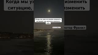 Философия силы духа от Виктора Франкла. #жизнь #mindset #wisdom #motivation #shorts