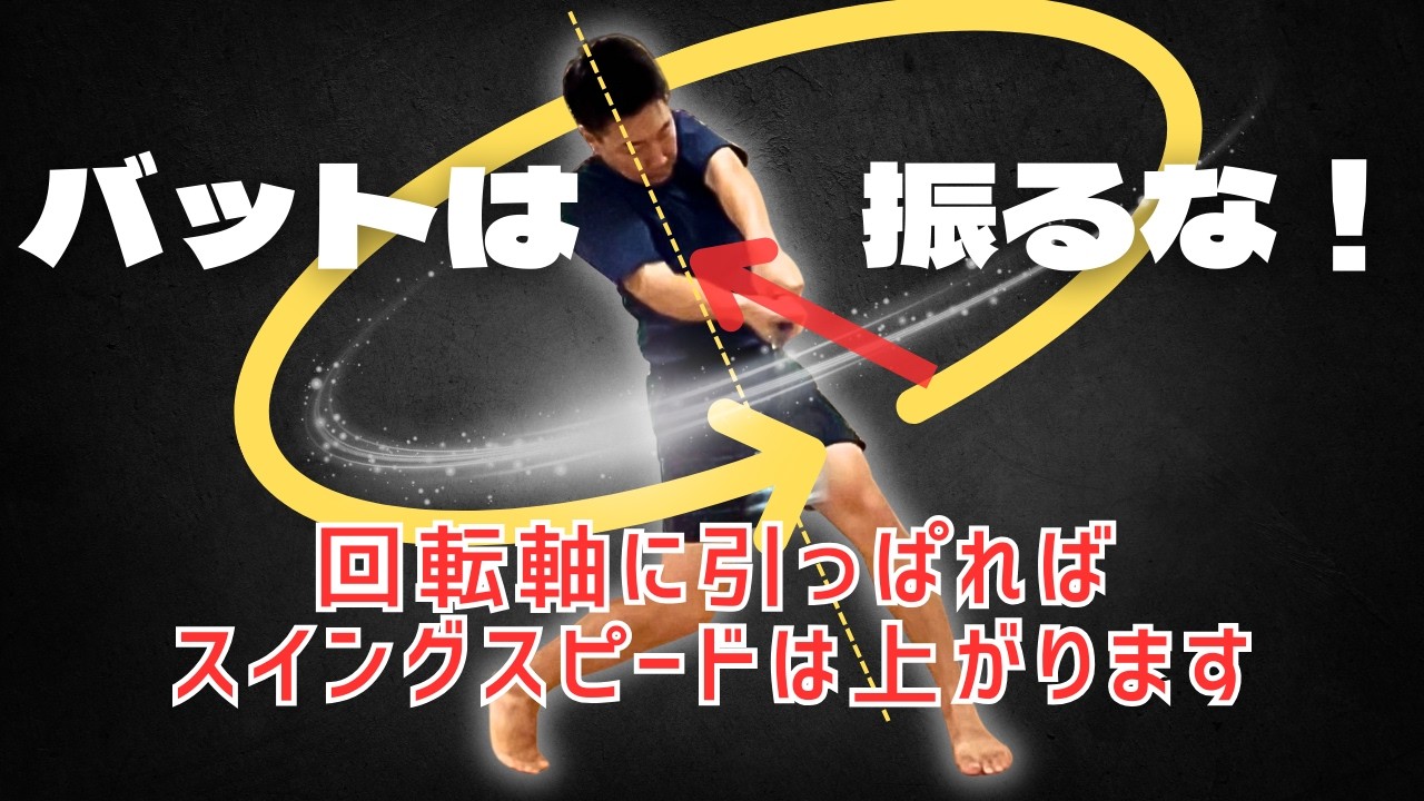 ホームランが簡単に打てる体の使い方を解説します