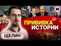 ⛓️Рабы НАДСТРОЙКИ: США в ДВОЙНОЙ петле! Черная метка Украины. Щелин: эра отмирания СЛАБЫХ государств