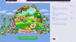 Как установить приложение Запорожье для сети Одноклассники на мой компьютер? screenshot 4
