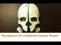 Как сделать маску Корво часть 2 I FoxCraft