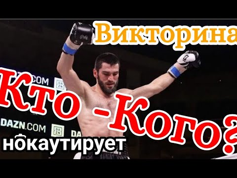 Видео: Бетербиев vs Смит ВИКТОРИНА перед боем КТО ЛУЧШИЙ НОКАУТЕР в боксе