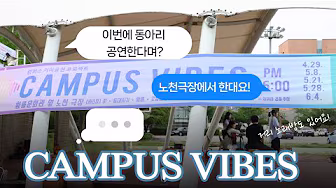 국립군산대학교 CAMPUS VIBES �