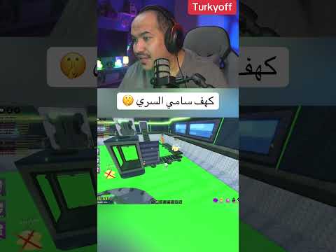 كهف سامي السري ترند اكسبلور   روبلوكس  