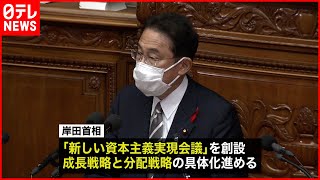 【国会】岸田首相が所信表明演説 “新しい資本主義”
