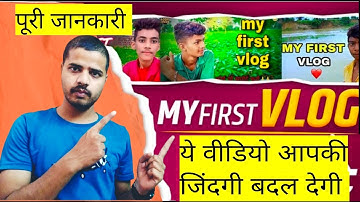 My first vlog || My first vlog viral kaise kare || My first vlog viral complete tutorial