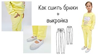 Как сшить детские брюки + выкройка