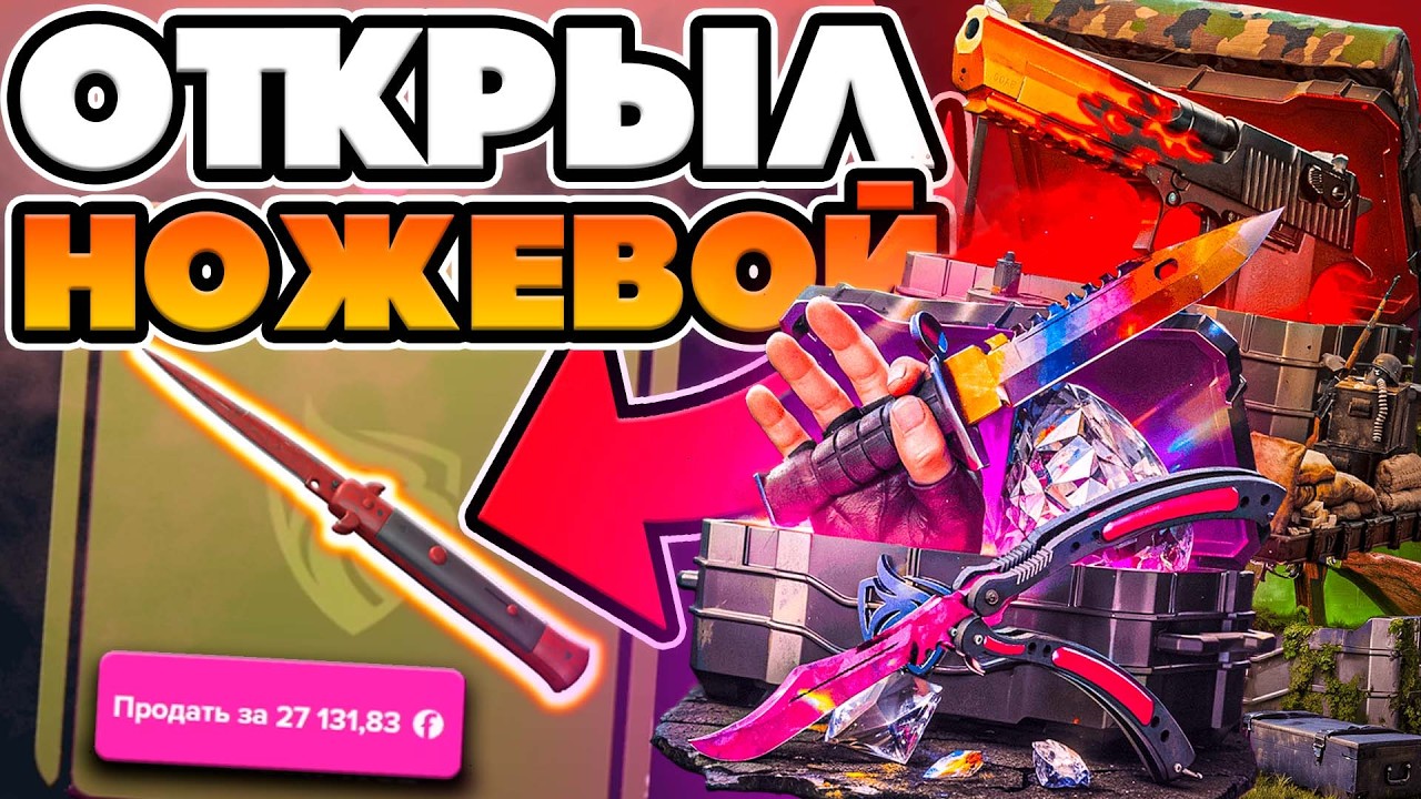 ЧТО ПАДАЕТ С НОЖЕВОГО КЕЙСА НА НОВОМ ПРОЕКТЕ С РТП 99% ?