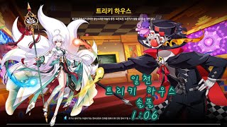 [ Elsword KR 엘소드 ] 일천 트리키 하우스 솔플 1:06 Surya Tricky House 17-…