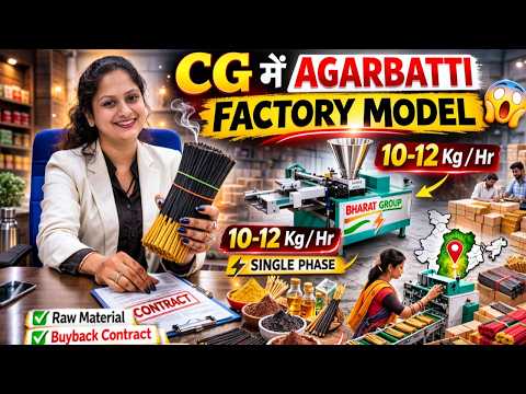 CG में Agarbatti Machine Model 🔥 Raw Material + Buyback System पूरा समझें