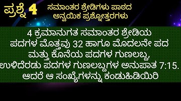 ಸಮಾಂತರ ಶ್ರೇಡಿಗಳು ಅಪ್ಲೈಡ್ ಪ್ರಶ್ನೆ 4||APPLIED QUESTIONS ON ARITHMETIC PROGRESSION Q1|| #sslc #maths