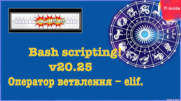 Bash скрипты 25. Оператор ветвления - elif.