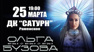 Ольга Бузова - Шоу 