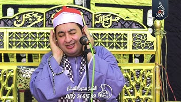 الشيخ محرم العطار سورة طه في مدينة إدكو محافظة البحيرة 11-07-2025 Full HD