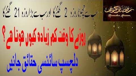 Ramzan Longest and shortest Fast Timing in world