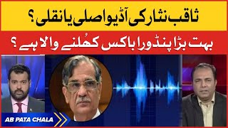 Saqib Nisar ki Audio Asli Ya Naqli? | Saqib Nisar Audio Leak | Ab Pata Chala