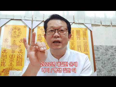 2022년 왕대박 운세 띠와 나이 / 평생 길한 띠 알아보기
