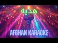 Hadya هدیه Afghan Karaoke
