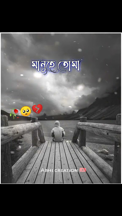 জীৱনে হওক 😔বা whatsapp 🥀sad Assamese whatsapp status/ assamese status#shorts