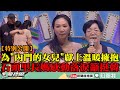 【特別公開】她就像我的女兒！石頭里長媽溫暖擁抱李佳芬　感動落淚喊話鄉親勇敢挺韓！