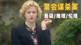 推理女王名著：突如其来的谋杀，揭开了每个人心里难以启齿的秘密