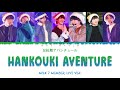 M!LK &#39;Hankouki Aventure&#39; (反抗期アバンチュール) Color Coded Lyrics Jpop