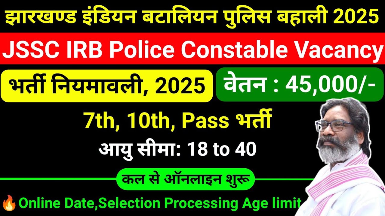 Jharkhand Indian Battalion Police Recruitment 2025-Jssc IRB Police Constable Vacancy 2025-Septemb...