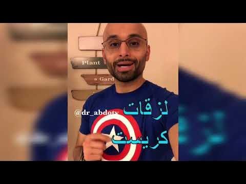 لصقات كرست لتبييض الاسنان | الدكتور محمد الصفي - YouTube
