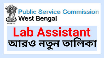 wbpsc laboratory assistant update, wbpsc lab assistant new list,  wbpsc clerkship latest update