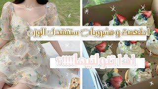 اطعمة و مشروبات تساعد على فقدان الوزن🍐🌽