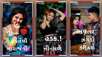 Dilip baria dj rimix status Arjun patel new dj rimix status Lalu dayra new dj rimix status