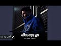 Fouad Jned Meen Yedri Bhali Official Music Video فؤاد جنيد مين يدري بحالي 