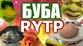 Баба Rytp