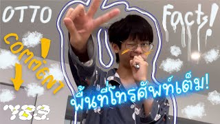 789TRAINEE - OTTO อ๊อตโต้ขอให้ทุกคนช่วยตอบคำถามผมโหน่ยยย