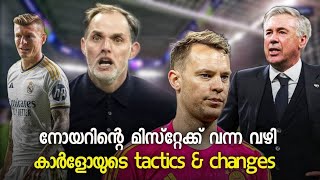 Real vs Bayern Tactical Analysis| കാർളോയുടെയും ടുക്കേലിന്റെയും മാറ്റങ്ങൾ കളിയെ മാറ്റിയത് എങ്ങനെ