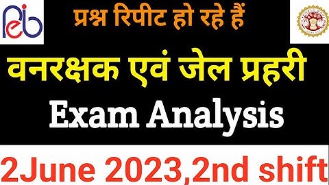 2 June 2nd Shift Exam Analysis | MP वन रक्षक जेल प्रहरी परीक्षा EXAM MP Jail All shift Analysis।