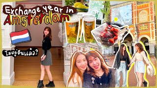 Exchange year in Amsterdam, NL with me!! ขอพักเบรกจากจีนมาแลกเปลี่ยนที่อัมสเตอร์ดัม 🇳🇱🫶🏻✨