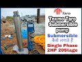 Texmo Taro Submersible Pump 2HP 20Stage price 16000 | Submersible pump installation हिंदी में