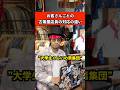 古着屋店員の対応の違い　#古着 #ファッション #あるある