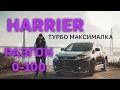 TOYOTA HARRIER [ ASU60] МАКСИМАЛКА😍ТУРБО! РАЗГОН 0-100🌊