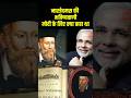 Nostradamus की Narendra Modi के लिए की गई भविष्यवाणी