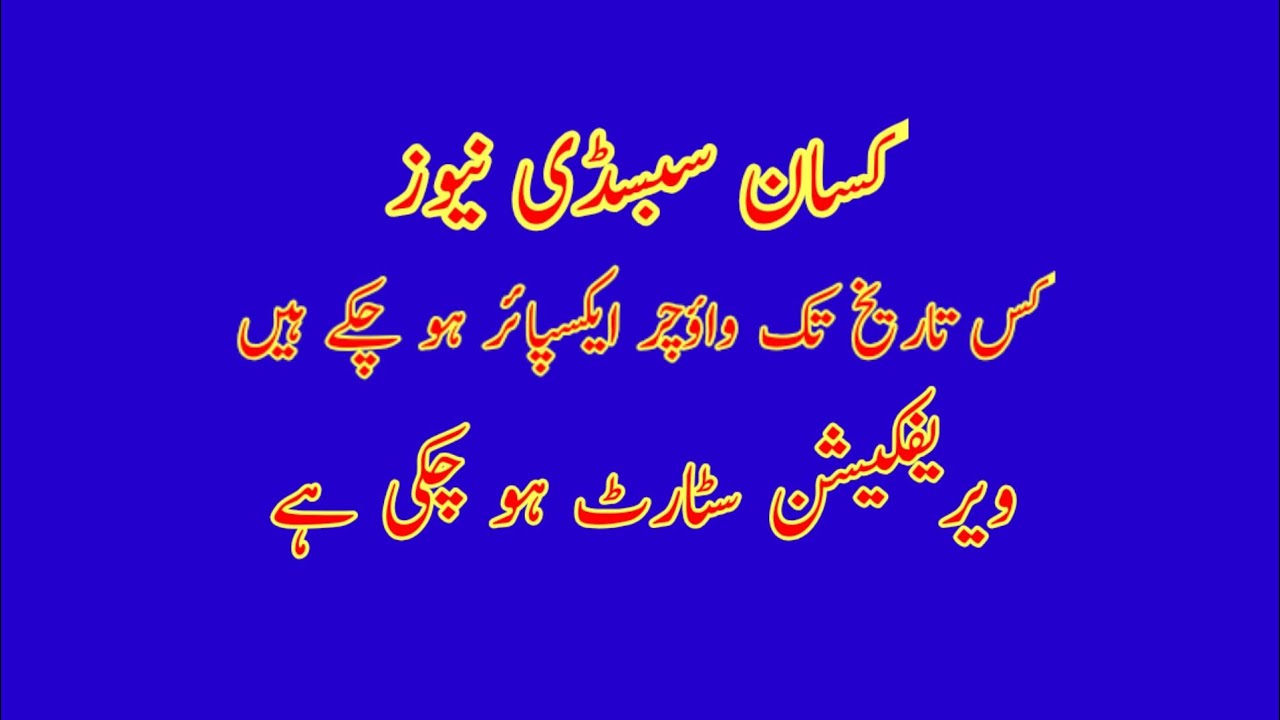 Subsidy verification has been started | DAP Subsidy Vouchers expiry date